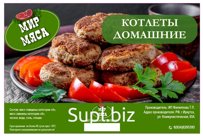 Котлеты Домашние, 600 гр
