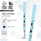 Ручка-эко шариковая, синяя паста, 1.0 мм «Котики»