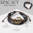 Браслет кожа «Яркое плетение» дерево, коричнево-синий, d=8 см