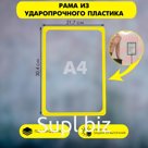 Рама из ударопрочного пластика с закругленными углами А4, без протектора, жёлтая