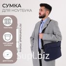 Сумка для ноутбука, цвет синий