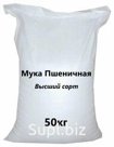 Мука пшеничная В/С
