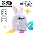 Мягкая игрушка «Зайка»