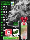 Освежитель воздуха AROMAFOG. Сухой туман. Хвоя (500мл)