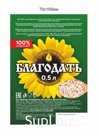 Масло подсолнечное сыродавленное "Благодать" 0,5 л