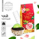 Чай подарочный чёрный «Дорогому учителю», бергамот, 100 г.