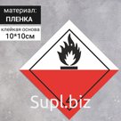 Наклейка «Вещества, способные к самовозгоранию, легковоспламеняющиеся вещества и материалы» (4 класс опасности), цвет красный, 100×100 мм
