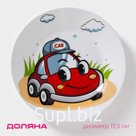 Детская тарелка Доляна «Машинка», d=17.5 см, керамика, белая