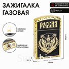 Зажигалка газовая «Россия»