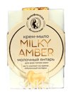 Крем мыло "Milky Amber" ,молочный янтарь