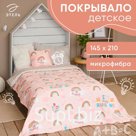 Покрывало 1.5-спальное «Этель» Pink Rainbow, 145×210 см, хлопок 100%