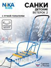 Санки детские «Ветерок 2», с ручкой, цвет голубой