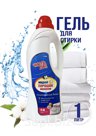 В виде геля. Отлично отстирывает даже сложные загрязнения. Применяется, как для автоматической, так и для ручной стирки белья из любых видов тканей. Не требует…