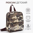 Рюкзак детский на молнии, наружный карман, цвет камуфляж/коричневый