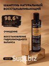 Натуральный восстанавливающий шампунь
Очищение*Восстановление гидролипидного баланса