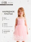 Платье нарядное для девочки MINAKU: PartyDress с пышной юбкой, розовое, рост 104-110 см