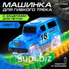 Машинка для гибкого трека Flash Track, с зацепами для петли, цвет синий