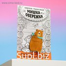 Открытка со значком «Мишка-обережка»