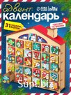 Лесная мастерская Игровой набор "Адвент- календарь" деревянный, 31 задание