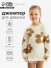 Джемпер детский KAFTAN «Цветы», размер 36 (134-140 см)