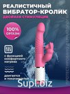 Вибратор Darling Rabbit от SoftaDam Артикул: D-D002