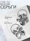 Серьги металл «Цветок» минор, цвет серебро