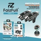 Импульсный триггер FaizFull F120 черный , не царапает экран
