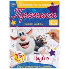 Тренажёр по чистописанию «Пишем цифры» Буба