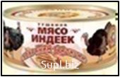 Мясо индеек тушеное Сохраним Традиции 300г ПОД ЗАКАЗ