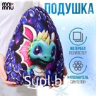 Подушка яйцо «Дракон», фиолетовый