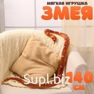 Мягкая игрушка «Змея», 140 см, цвет коричневый