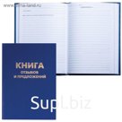 Книга отзывов и предложений А5, 96 листов, 150 х 205 мм, бумвинил, блок офсет