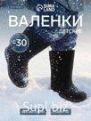 Валенки детские, цвет чёрный, размер 33