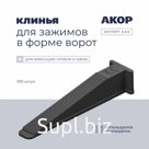 Клинья (СВП), для зажимов в форме ворот, 100 шт., АКОР Эксперт