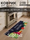Коврик для кухни Этель Farmers, 40×120 см