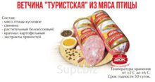 Ветчина Туристская