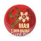 Значок "9 мая"