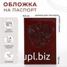 Обложка для паспорта, цвет коричневый