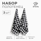 Набор полотенец Этель "Strict Cage" 38х63см - 2 шт, цв. черный, хл. 100%