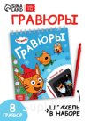Альбом гравюр "Новый год", 8 гравюр, цветной фон, Три кота