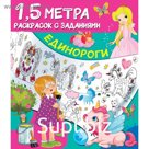 Единороги