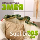 Мягкая игрушка «Змея», 105 см, цвет зелёный