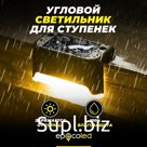 Угловой светильник EPECOLED черный (на солнечной батарее)