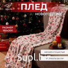Плед «Этель. Морозный узор», 180×200 см, корал-флис, пл. 220 г/м²