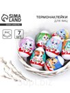 Термонаклейки на 7 яиц «Зверята» на пасху, 7,3 х 34,2 см