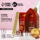 Подарочный набор новогодний «Аромат праздника»: крем для рук 30 мл и пилка для ногтей, Чистое счастье