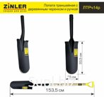 Лопата ZINLER траншейная с деревяным черенком 960 мм