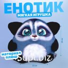 Мягкая игрушка «Енот», 15 см