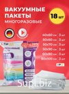 Набор вакуумных пакетов 70 мкм 18 шт без насоса / 1 шт Бренд: GP