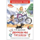 Книга Росмэн А5 "Внеклассное чтение. Драгунский В.Ю. Денискины рассказы", 128стр.